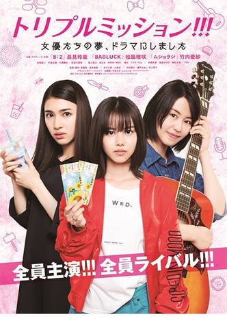 Triple Mission !!! The Actress's Dreams, Made into a Drama