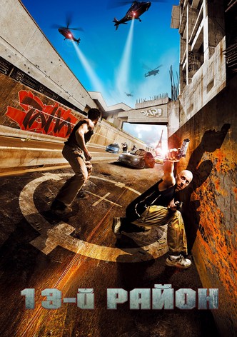 13-й район