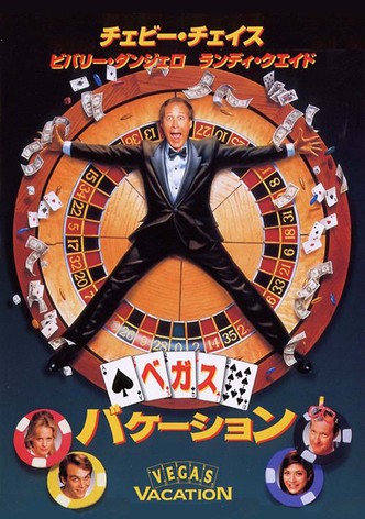 ベガス・バケーション