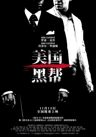 美国黑帮