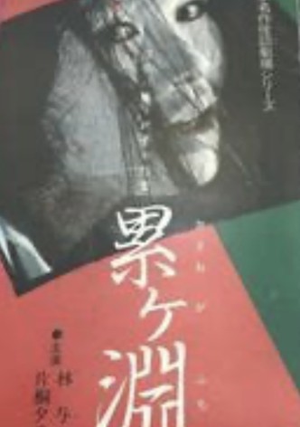 Nihon Meisaku Kaidan Gekijō: Kaidan Kasane-ga-Fuchi