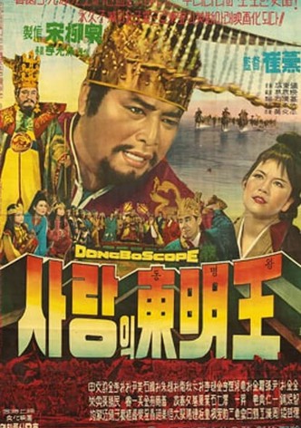 King Dongmyeong