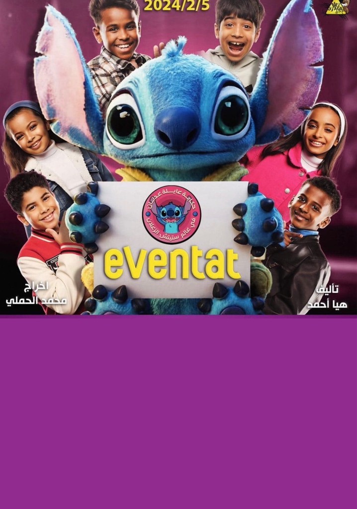 حكاية عايلة عدنان في عالم ستيتش الزعلان