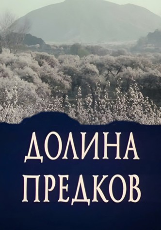 Valley of the Ancestors