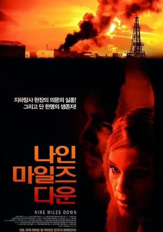 나인 마일즈 다운