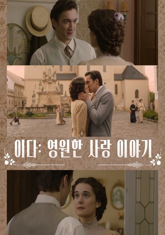이다: 영원한 사랑 이야기
