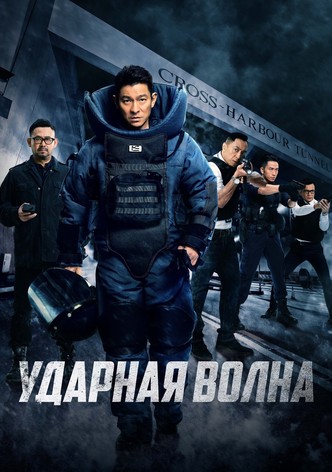 Ударная волна