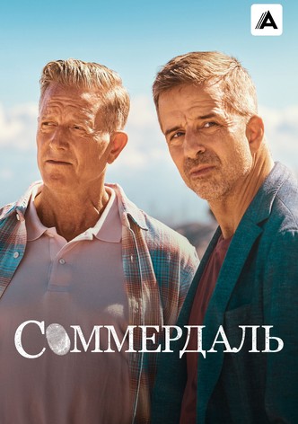 Соммердаль