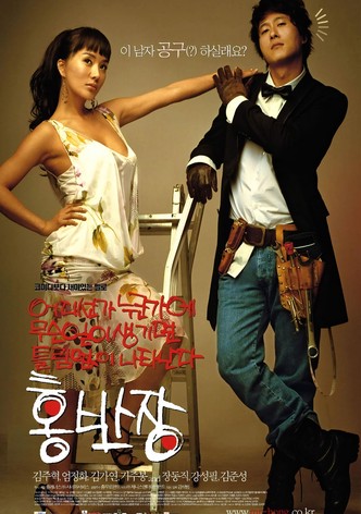 어디선가 누군가에 무슨일이 생기면 틀림없이 나타난다 홍반장