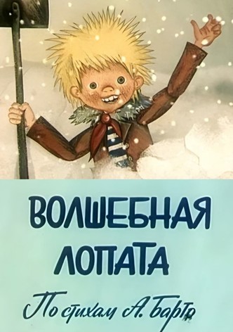 Magic Shovel