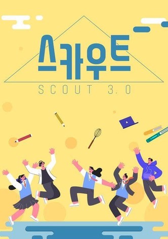 스카우트