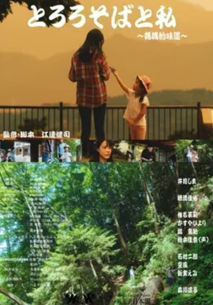 TOROROSOBA TO WATASHI