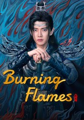 열염 : 화염의 군주
