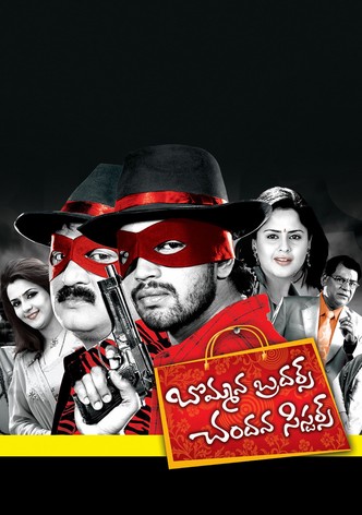 Bommana Brothers Chanadana Sisters