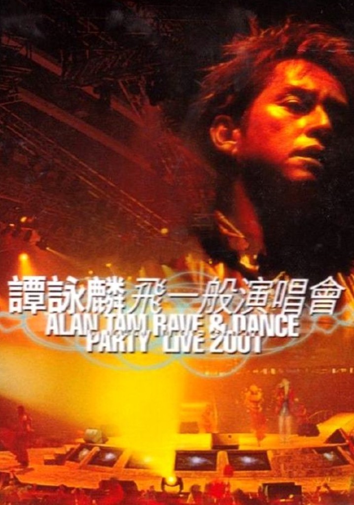 譚詠麟飛一般演唱會2001