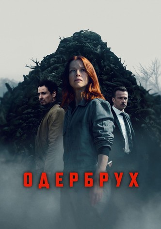 Одербрух