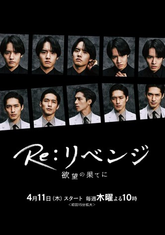 Re: Revenge - At the End of Desire
