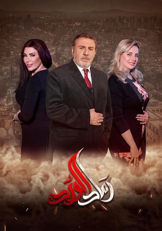 رماد الورد