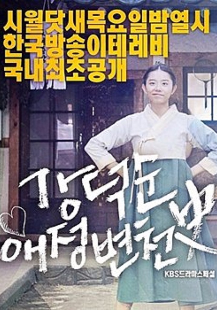 Kang Deok Suns Love History