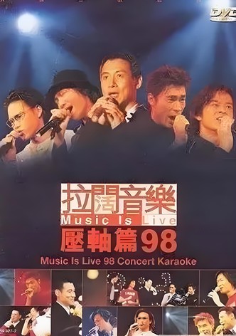 拉阔音乐压轴篇98