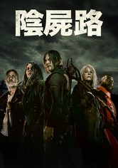 行尸走肉 - 第 11 季