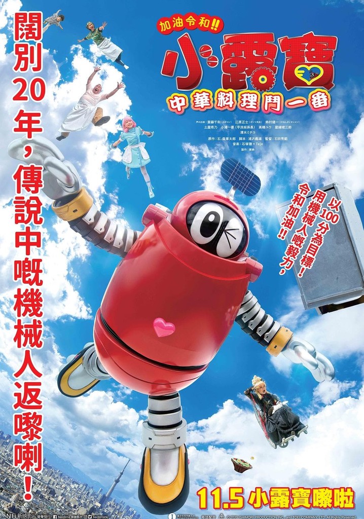 がんばれいわ!!ロボコン ウララ〜！恋する汁なしタンタンメン‼の巻