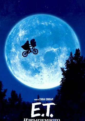 Извънземното