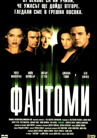Фантоми