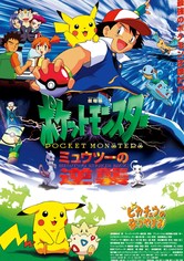 【超希少！1点限り！】ミュウツーの逆襲 公開前 告知 B2 サイズ ポスター 3DCGで帰ってくる『ミュウツーの逆襲』から待望の第1弾ポスター