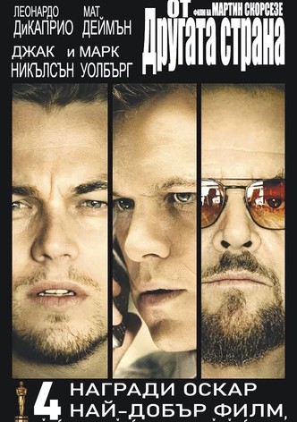 От другата страна