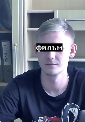 фильм