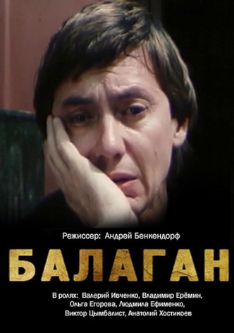 Balagan