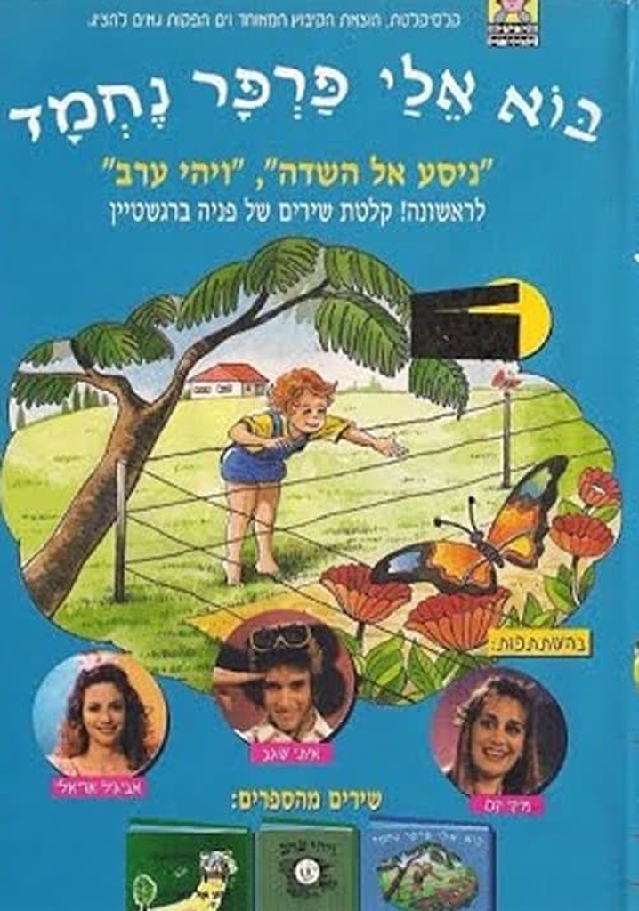 Come to Me, Nice Butterfly