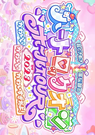 超ときめき♡宣伝部のハートロックオンホールTOUR 2023 at NHK大阪ホール