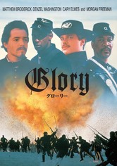グローリー