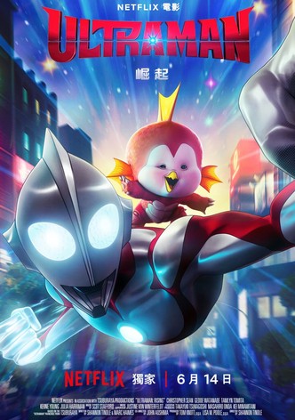 ULTRAMAN：崛起