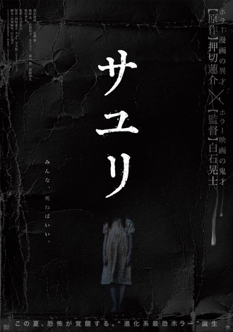 Amazon.co.jp: 放送禁止 劇場版 洗脳~邪悪なる鉄のイメージ