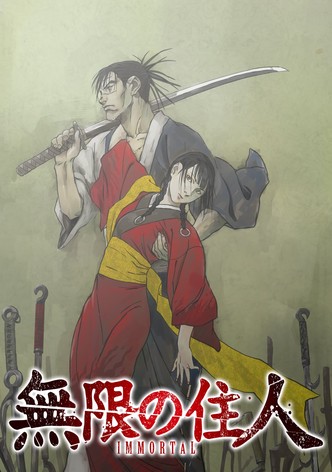 無限の住人-IMMORTAL-