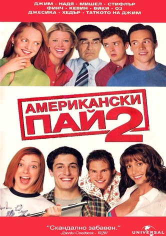 Американски пай 2