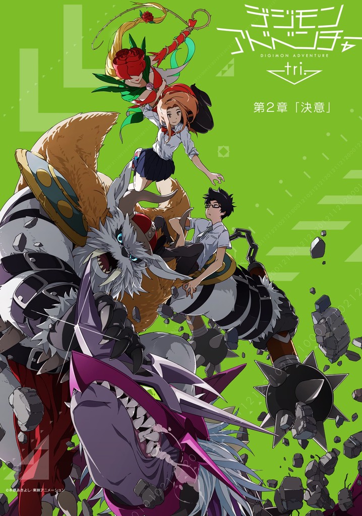 デジモンアドベンチャー tri. 第2章  第3章  劇場限定版 ブルーレイ デジモンアドベンチャーtri 劇場限定版 Blu-ray 第2章