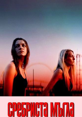 Сребриста мъгла