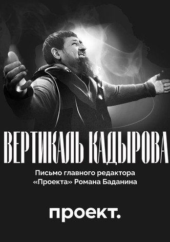 Kadyrov's Vertical