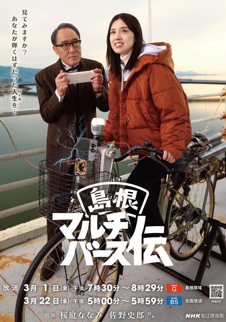 Shimane Multiverse Den