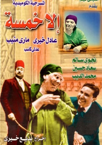 only five (play)