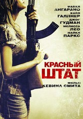 Красный штат