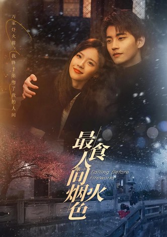 Zui shi ren jian yan huo se