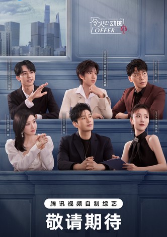 Ling ren xin dong de offer 5