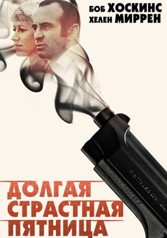 Долгая Страстная пятница