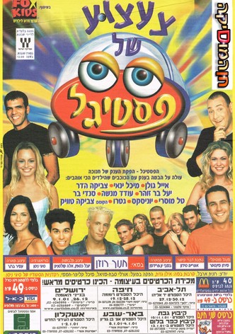 A Festigal toy