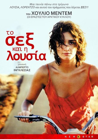 Το Σεξ και η Λουσία